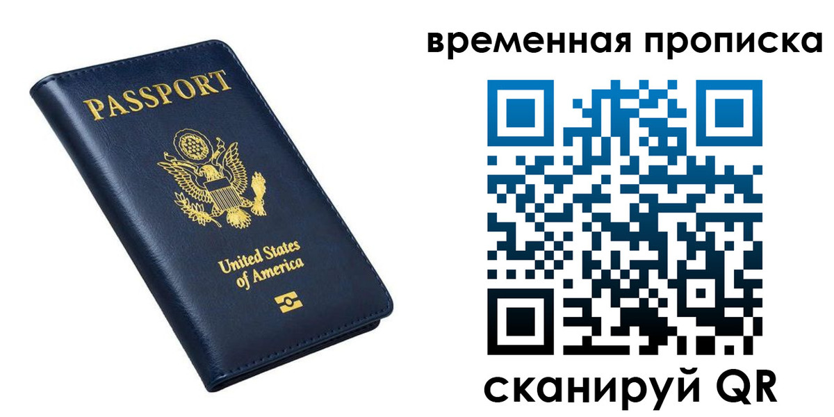 временная регистрация гарантия в Темрюке