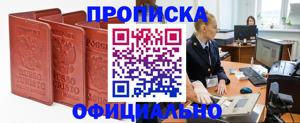 временная регистрация недорого в Темрюке