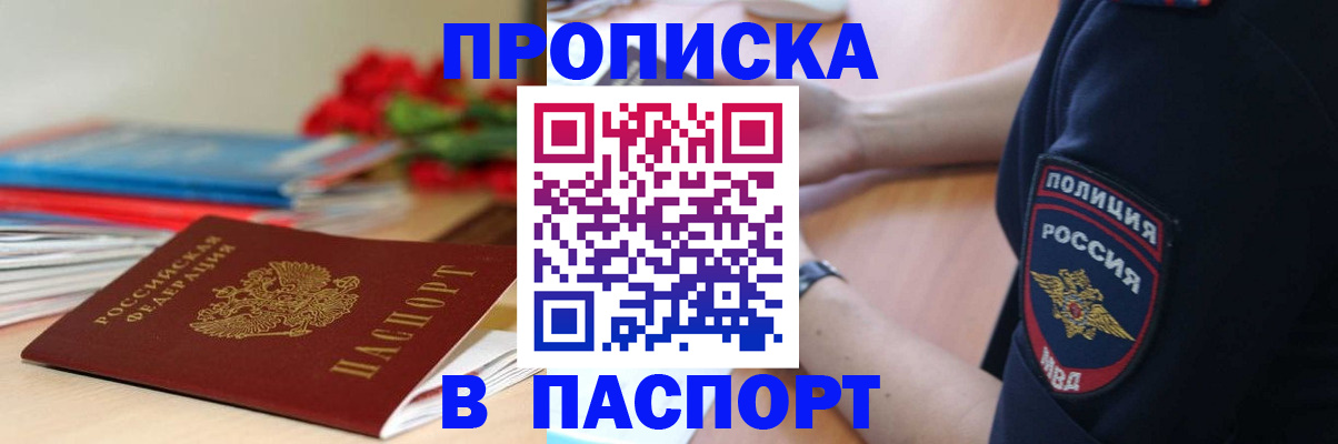 прописка иностранных граждан в Темрюке