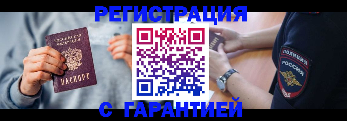 прописка иностранных граждан в Темрюке