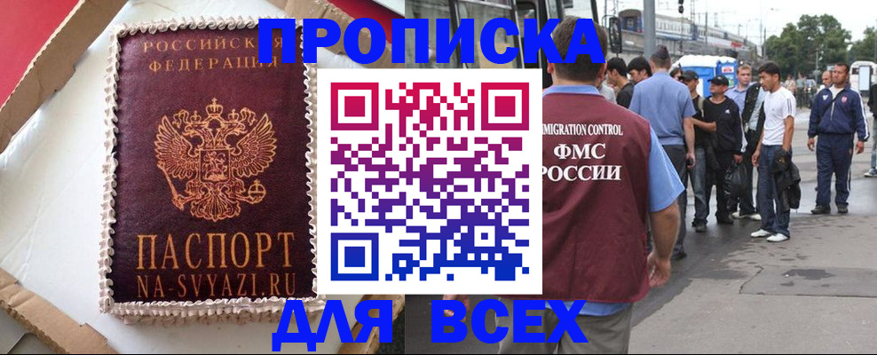 временная регистрация для всех в Темрюке